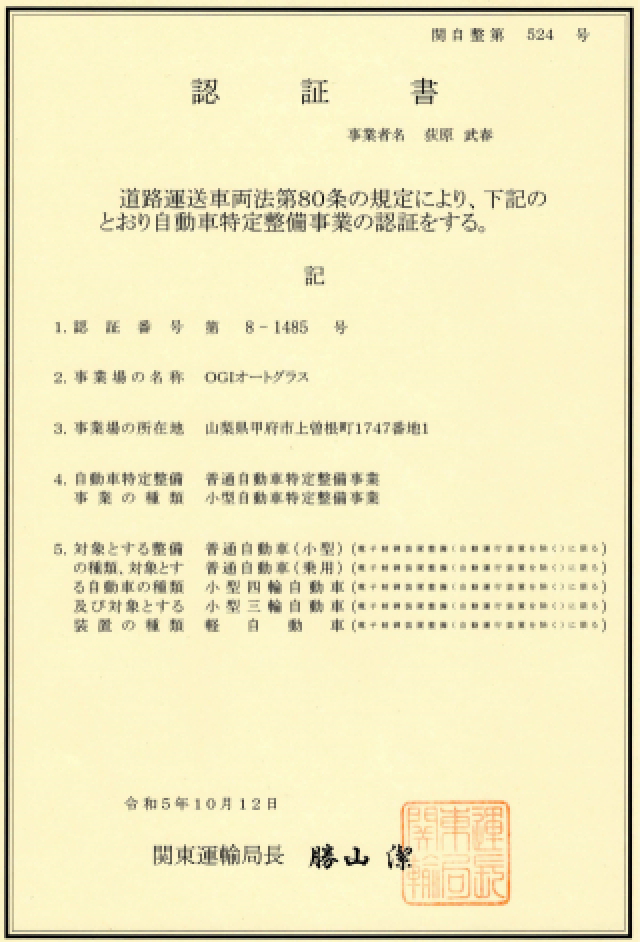 特定整備認証書